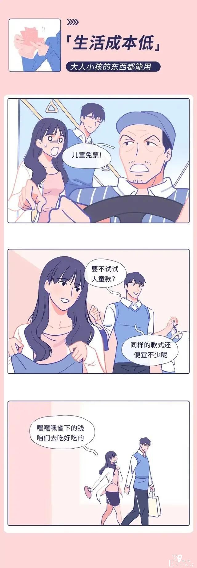 漫画 : 和矮个子女生谈恋爱，到底有多“爽”？-4.jpg