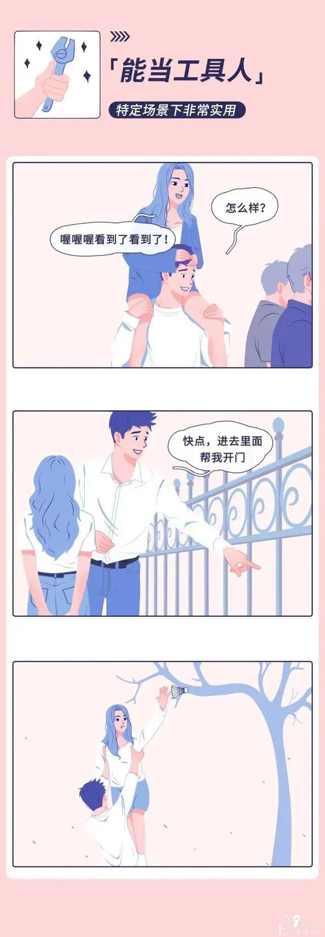 漫画 : 和矮个子女生谈恋爱，到底有多“爽”？-8.jpg