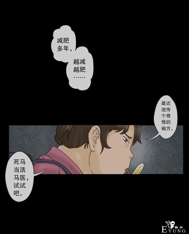 漫画：为了减肥，她竟然挺而冒险-5.jpg