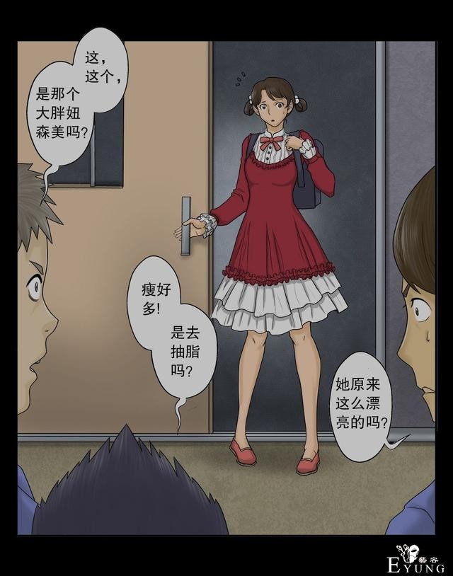 漫画：为了减肥，她竟然挺而冒险-19.jpg