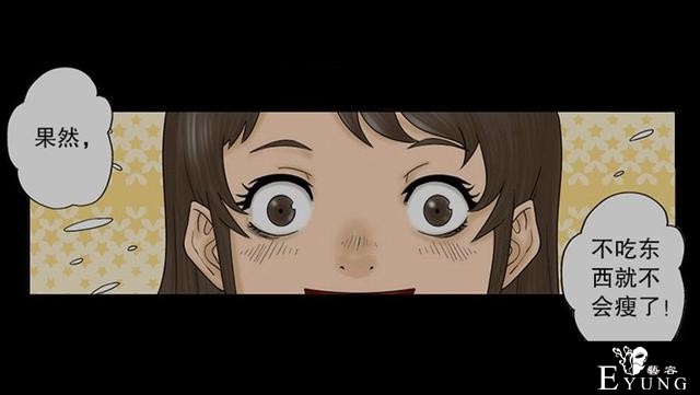 漫画：为了减肥，她竟然挺而冒险-32.jpg