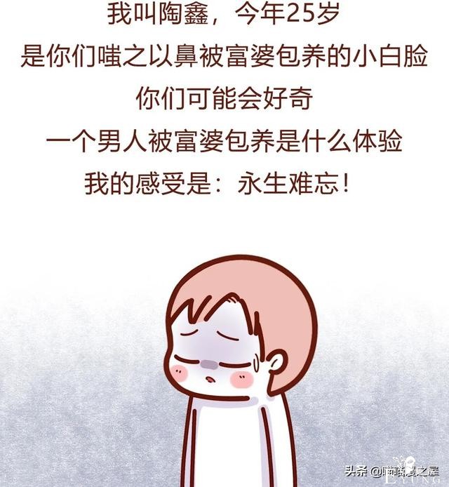 「人性」本以为被富婆包养了会高枕无忧，结果没想到却是我被毁了-1.jpg
