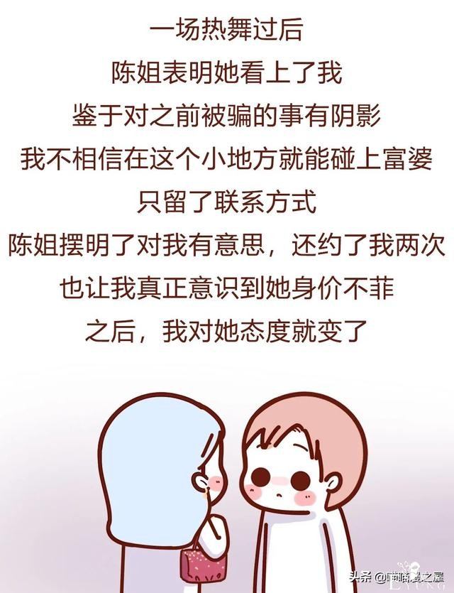 「人性」本以为被富婆包养了会高枕无忧，结果没想到却是我被毁了-15.jpg