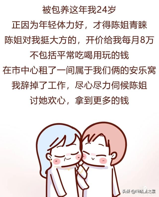 「人性」本以为被富婆包养了会高枕无忧，结果没想到却是我被毁了-17.jpg