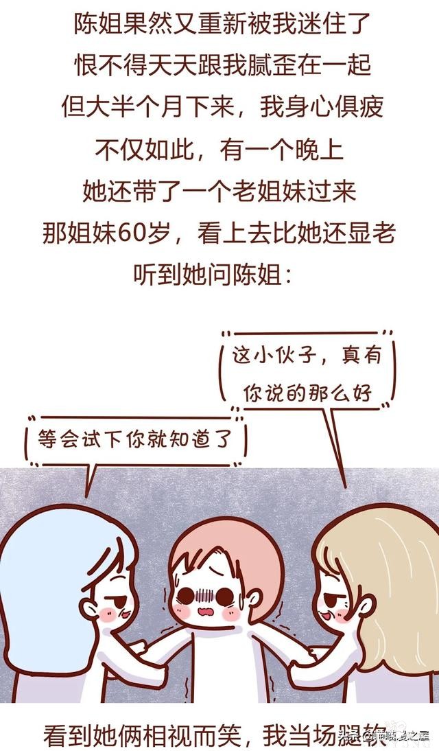 「人性」本以为被富婆包养了会高枕无忧，结果没想到却是我被毁了-21.jpg