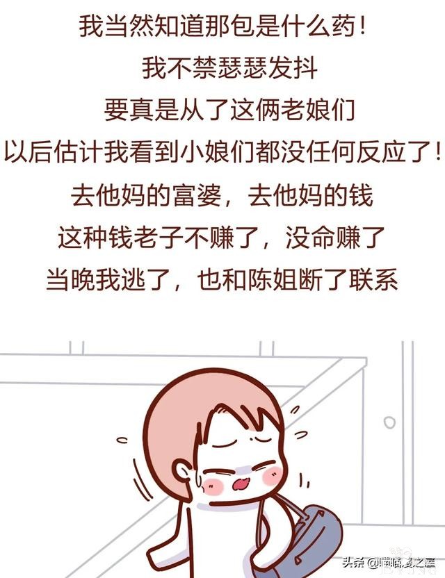 「人性」本以为被富婆包养了会高枕无忧，结果没想到却是我被毁了-23.jpg