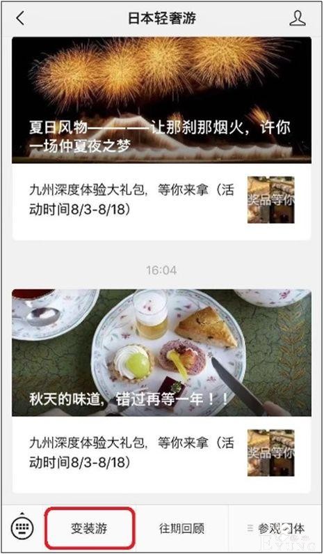 转载丨轻奢游Cosplay变装小游戏正式上线啦-1.jpg