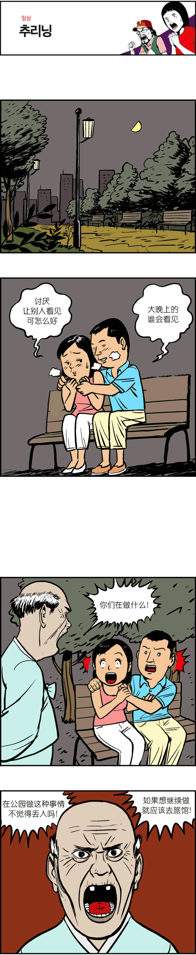 漫画《旅馆》，感觉好像发现了一条发财致富的道路了-1.jpg