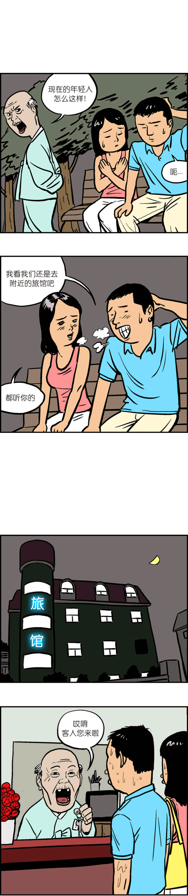 漫画《旅馆》，感觉好像发现了一条发财致富的道路了-2.jpg