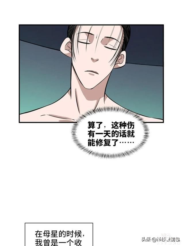 「人性漫画」混入人类之中躲避追杀的星际通缉犯-8.jpg
