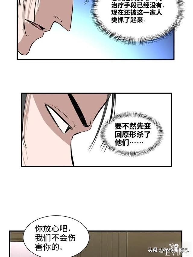 「人性漫画」混入人类之中躲避追杀的星际通缉犯-19.jpg