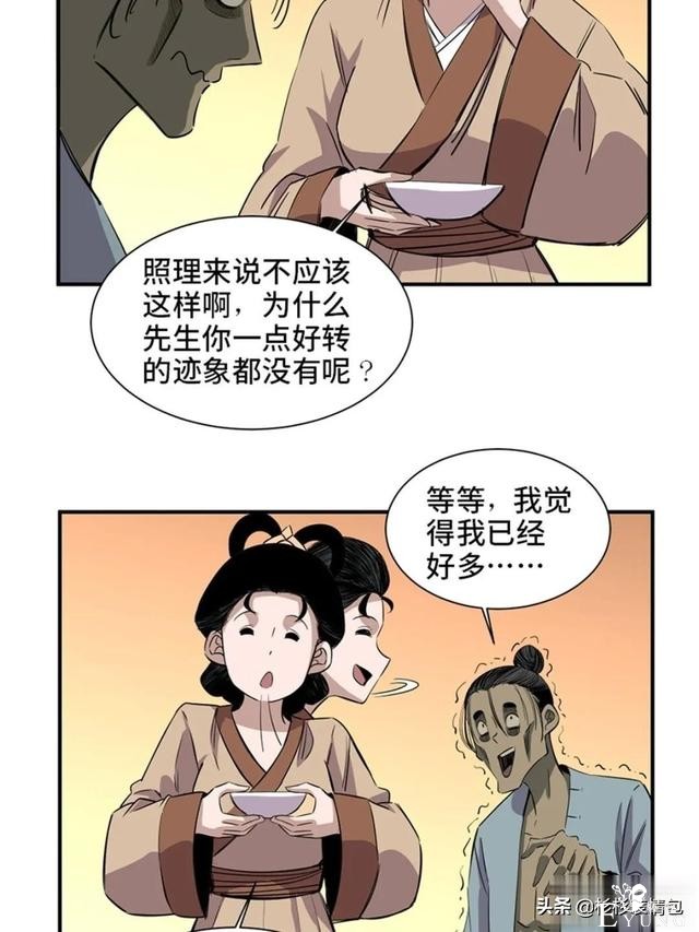 「人性漫画」混入人类之中躲避追杀的星际通缉犯-28.jpg
