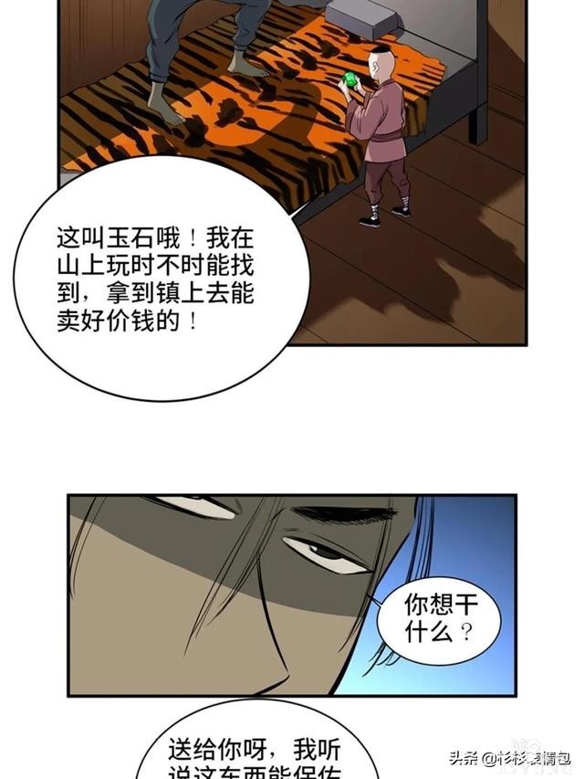 「人性漫画」混入人类之中躲避追杀的星际通缉犯-38.jpg