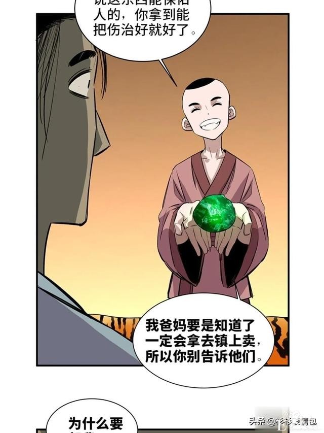 「人性漫画」混入人类之中躲避追杀的星际通缉犯-39.jpg
