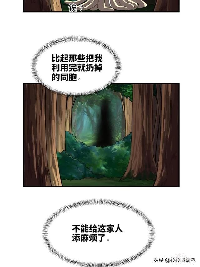 「人性漫画」混入人类之中躲避追杀的星际通缉犯-47.jpg