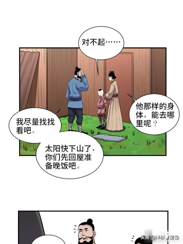 「人性漫画」混入人类之中躲避追杀的星际通缉犯-49.jpg