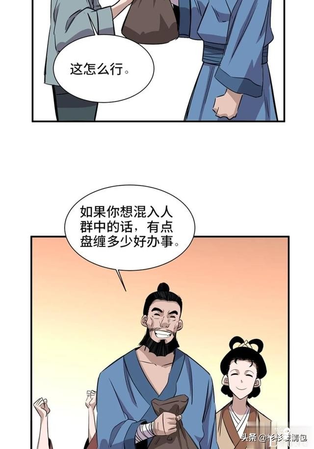 「人性漫画」混入人类之中躲避追杀的星际通缉犯-65.jpg