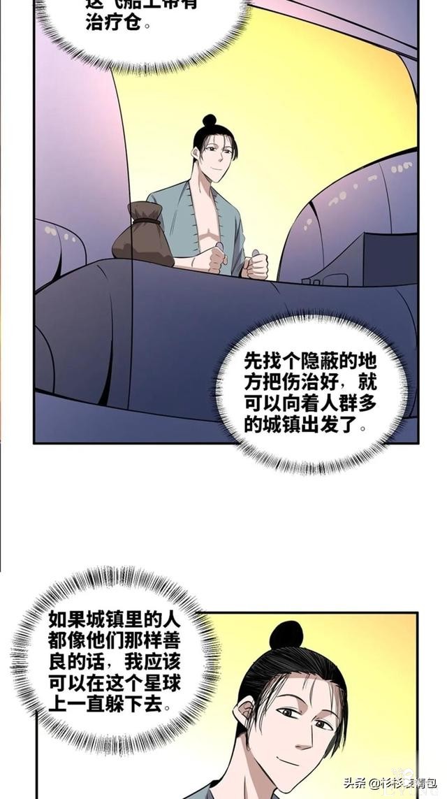 「人性漫画」混入人类之中躲避追杀的星际通缉犯-69.jpg