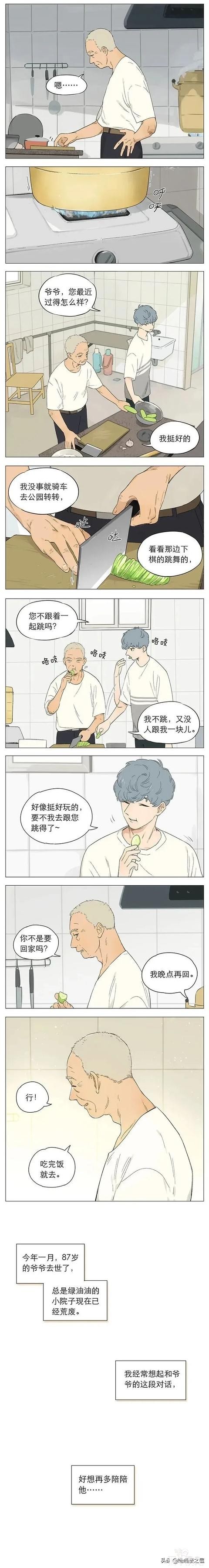 漫画：树欲静而风不止，子欲养而亲不待。别给自己留下遗憾-3.jpg
