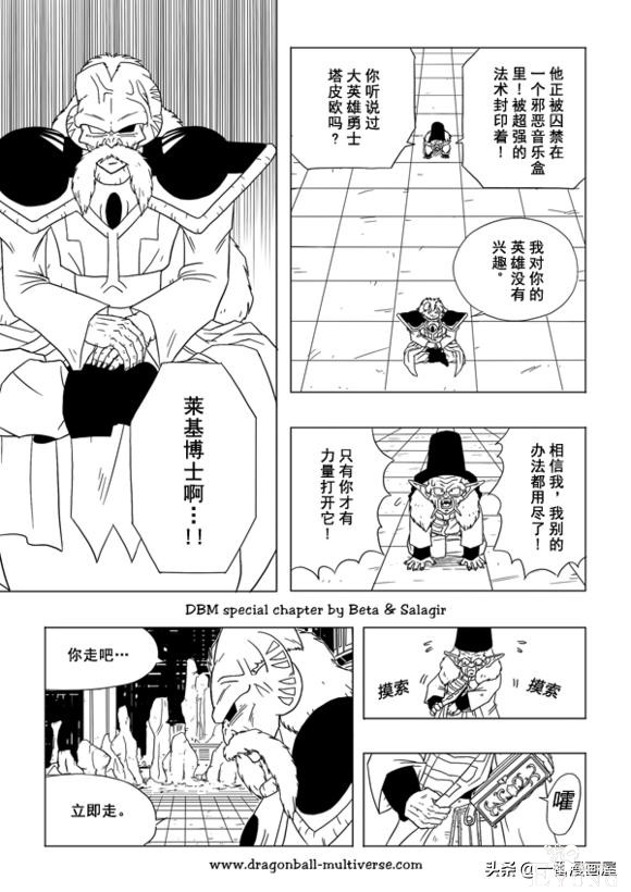 漫画龙珠 超次元《特别篇》9:第3宇宙.两大英雄-4.jpg