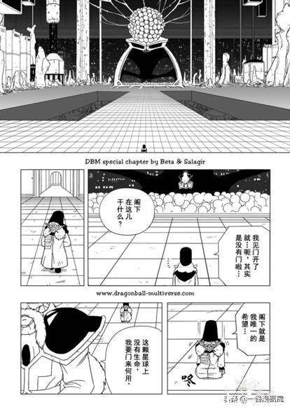 漫画龙珠 超次元《特别篇》9:第3宇宙.两大英雄-3.jpg