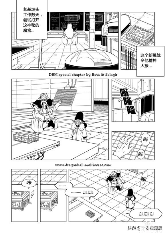 漫画龙珠 超次元《特别篇》9:第3宇宙.两大英雄-6.jpg