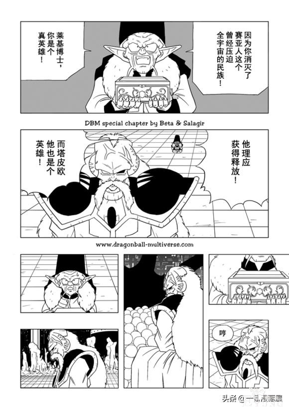 漫画龙珠 超次元《特别篇》9:第3宇宙.两大英雄-5.jpg