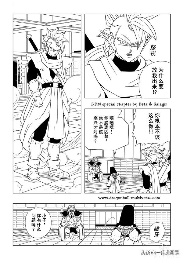 漫画龙珠 超次元《特别篇》9:第3宇宙.两大英雄-9.jpg