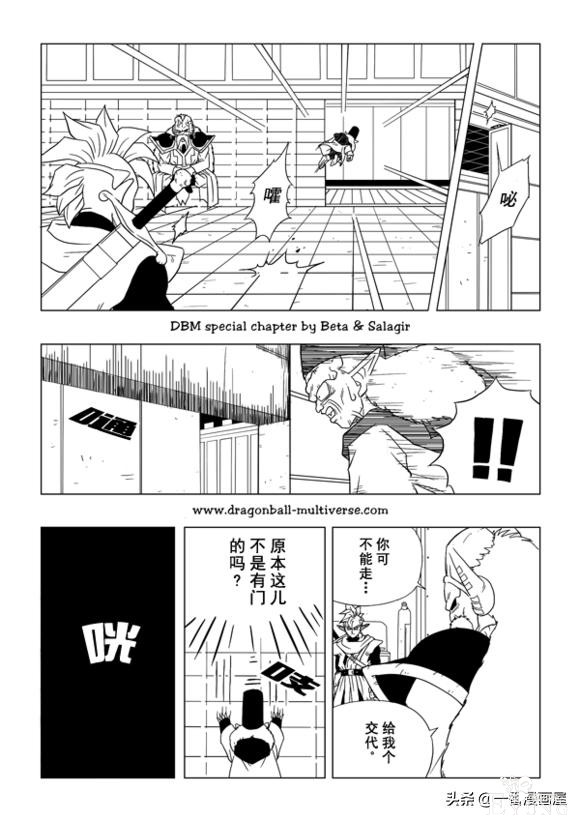 漫画龙珠 超次元《特别篇》9:第3宇宙.两大英雄-10.jpg