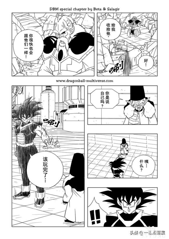 漫画龙珠 超次元《特别篇》9:第3宇宙.两大英雄-17.jpg