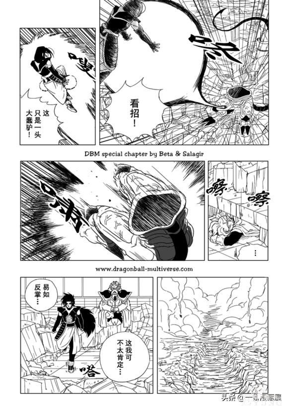 漫画龙珠 超次元《特别篇》9:第3宇宙.两大英雄-19.jpg