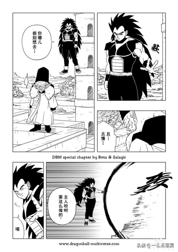 漫画龙珠 超次元《特别篇》9:第3宇宙.两大英雄-22.jpg