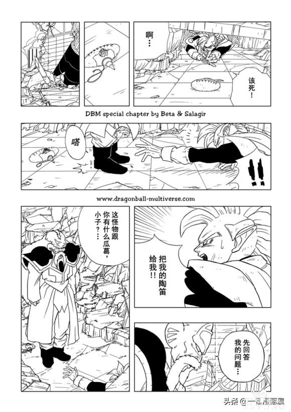 漫画龙珠 超次元《特别篇》9:第3宇宙.两大英雄-24.jpg
