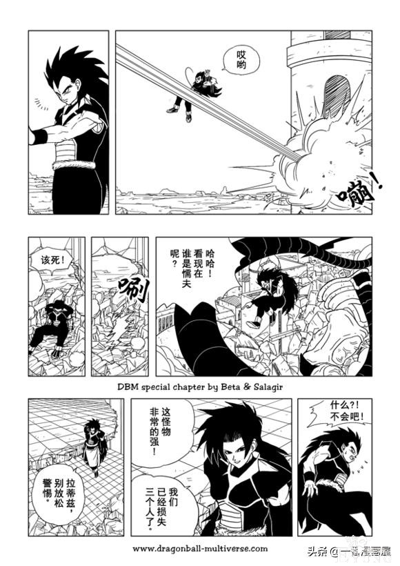 漫画龙珠 超次元《特别篇》9:第3宇宙.两大英雄-23.jpg