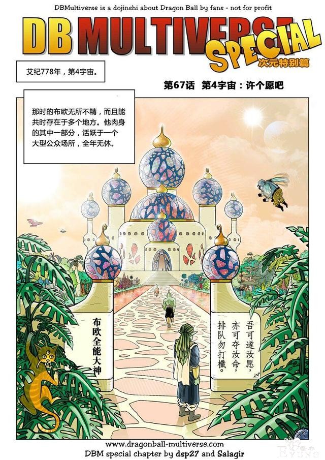 龙珠超次元乱战漫画067话：第四宇宙，许个愿吧-1.jpg