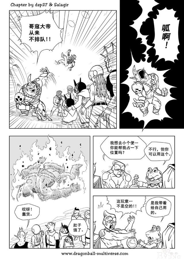 龙珠超次元乱战漫画067话：第四宇宙，许个愿吧-3.jpg