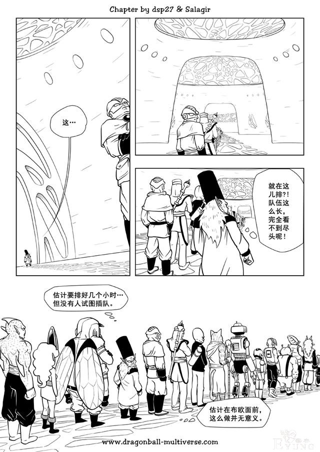 龙珠超次元乱战漫画067话：第四宇宙，许个愿吧-2.jpg