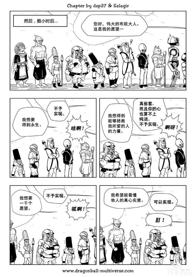 龙珠超次元乱战漫画067话：第四宇宙，许个愿吧-4.jpg