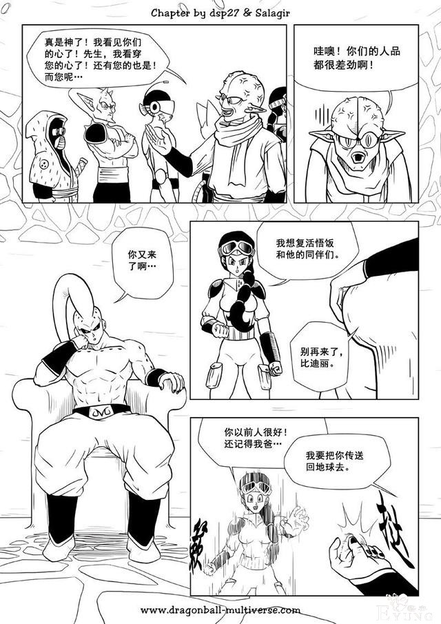 龙珠超次元乱战漫画067话：第四宇宙，许个愿吧-5.jpg