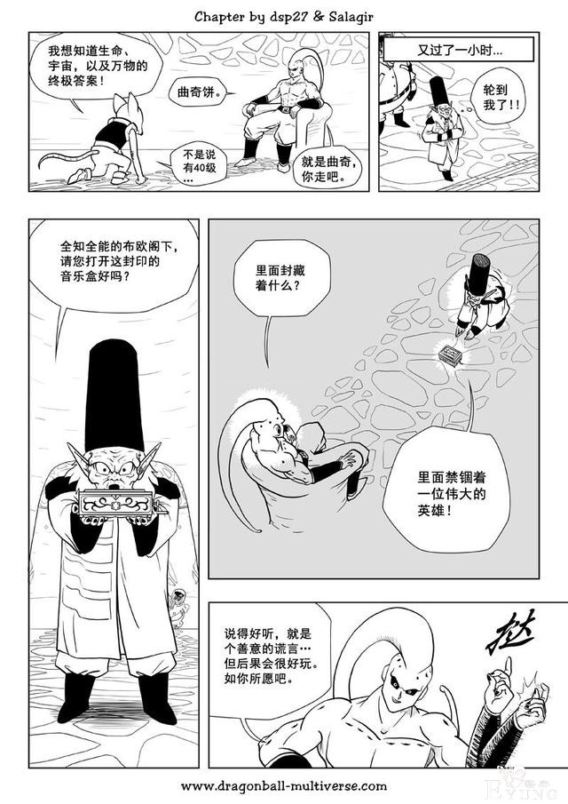 龙珠超次元乱战漫画067话：第四宇宙，许个愿吧-6.jpg
