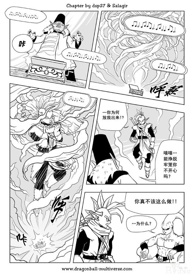 龙珠超次元乱战漫画067话：第四宇宙，许个愿吧-7.jpg