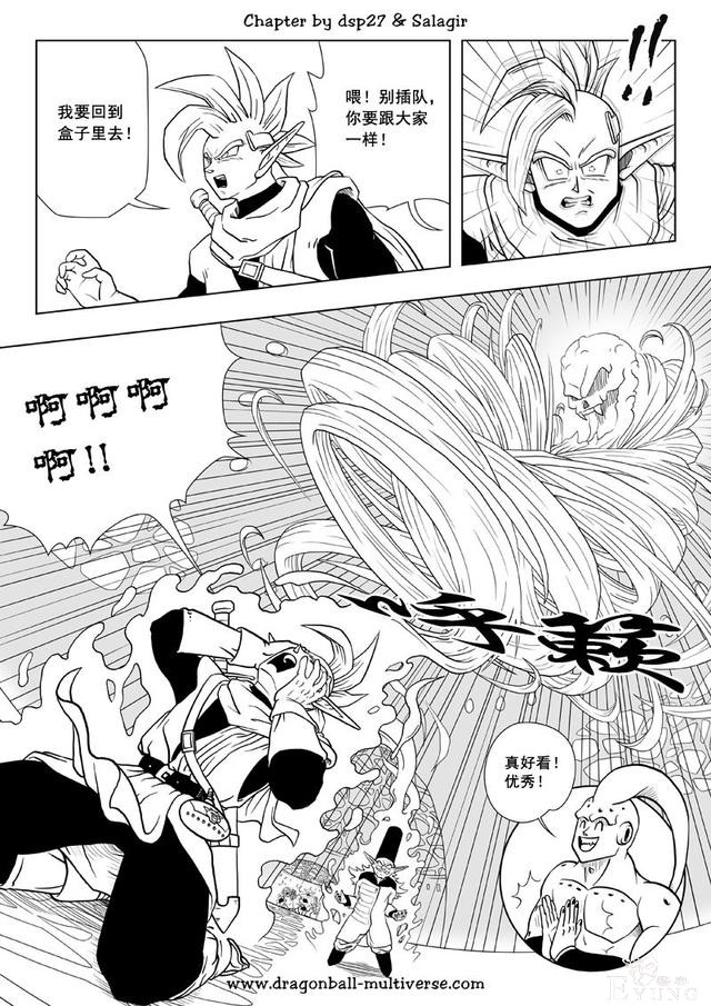 龙珠超次元乱战漫画067话：第四宇宙，许个愿吧-8.jpg