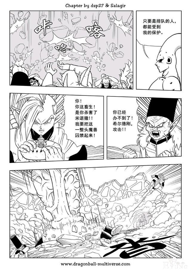 龙珠超次元乱战漫画067话：第四宇宙，许个愿吧-10.jpg