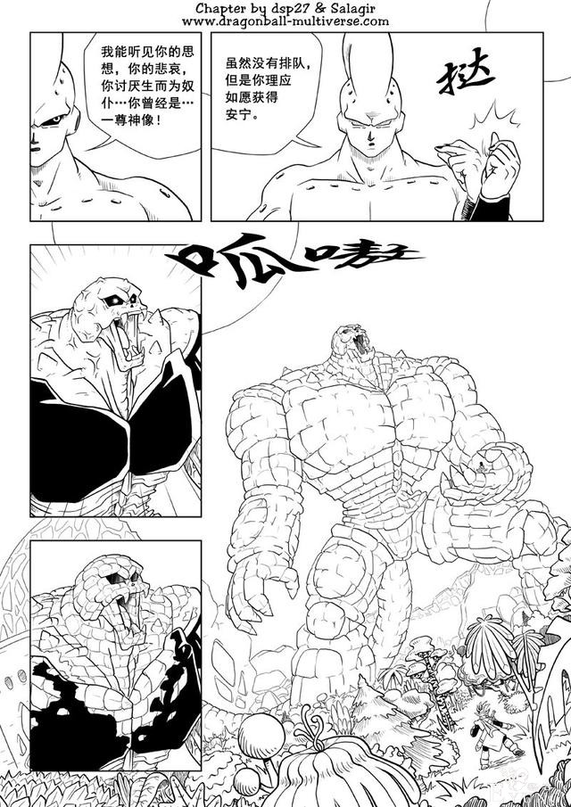龙珠超次元乱战漫画067话：第四宇宙，许个愿吧-13.jpg