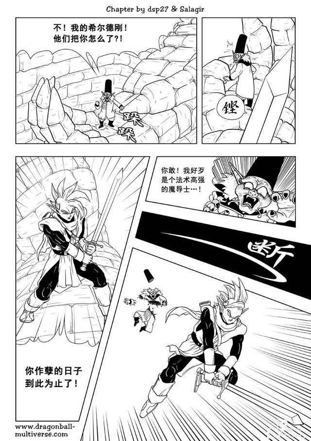 龙珠超次元乱战漫画067话：第四宇宙，许个愿吧-14.jpg