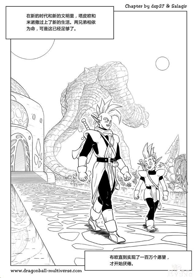 龙珠超次元乱战漫画067话：第四宇宙，许个愿吧-16.jpg