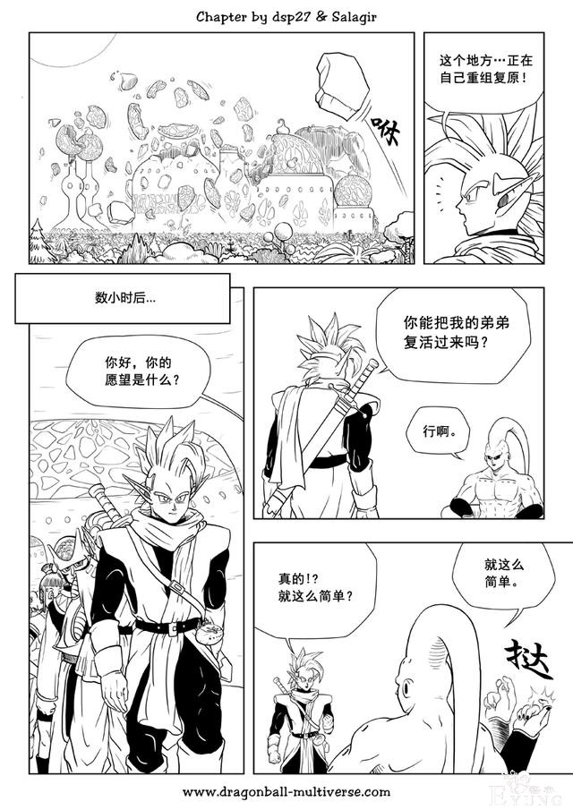 龙珠超次元乱战漫画067话：第四宇宙，许个愿吧-15.jpg