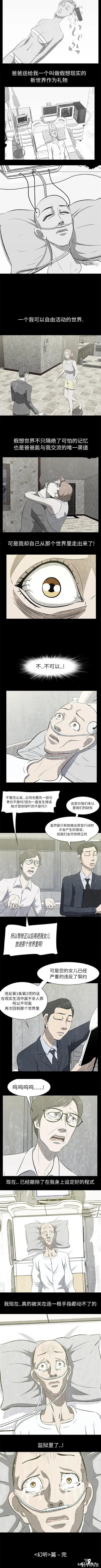 富二代少女车祸醒来后，发现身边人都变成了外星人（漫画）-1.jpg