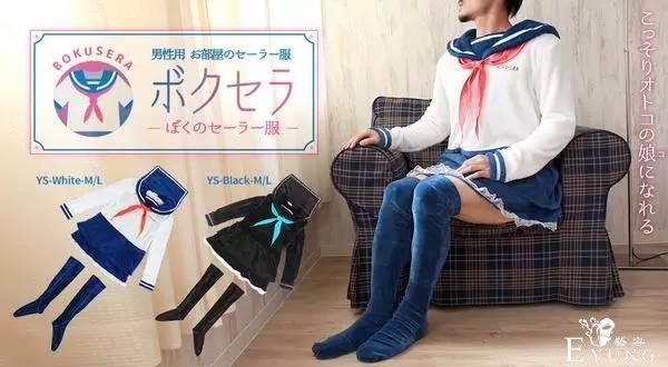 助你成功成为伪娘，日本推出男性居家水手服-5.jpg