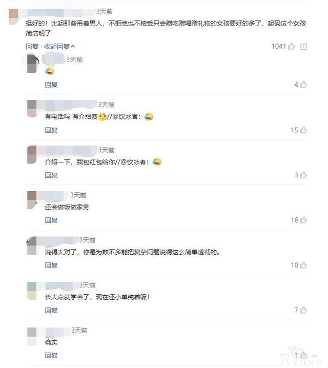 中国版《剃须然后捡到女高中生》？可网友却觉得没啥问题-6.jpg